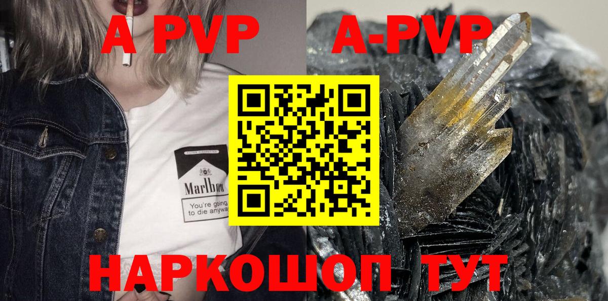 A-PVP VHQ Унеча