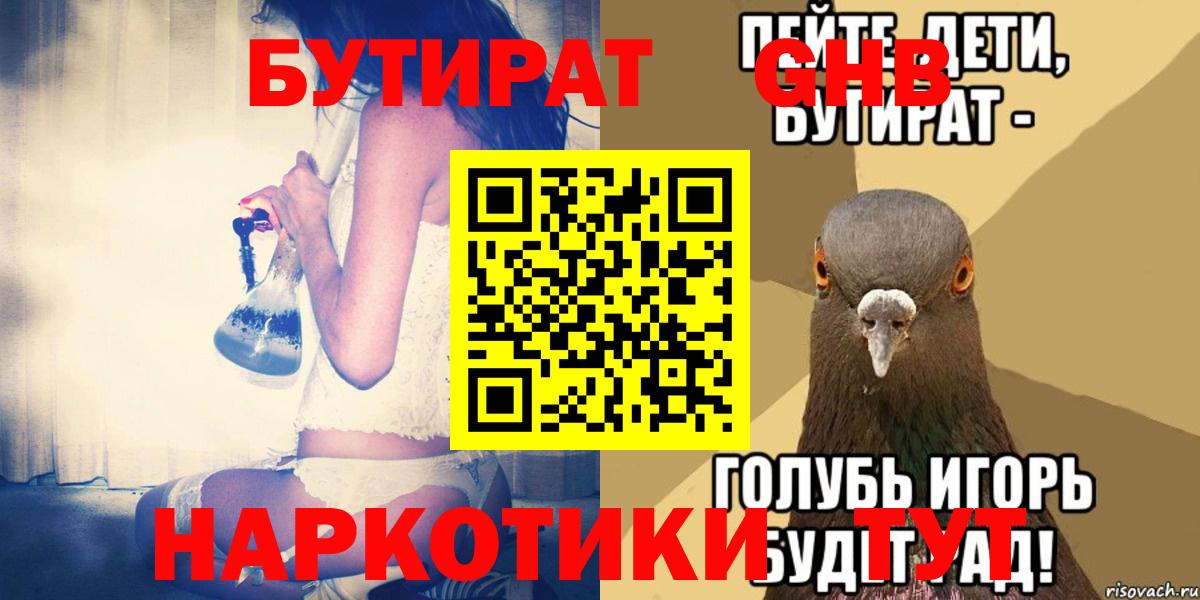 Унеча  Бутират GHB  Вход с VPN 