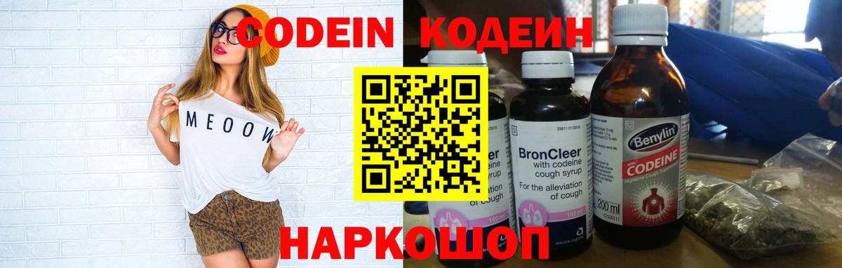 Кодеиновый сироп Lean Purple Drank Унеча
