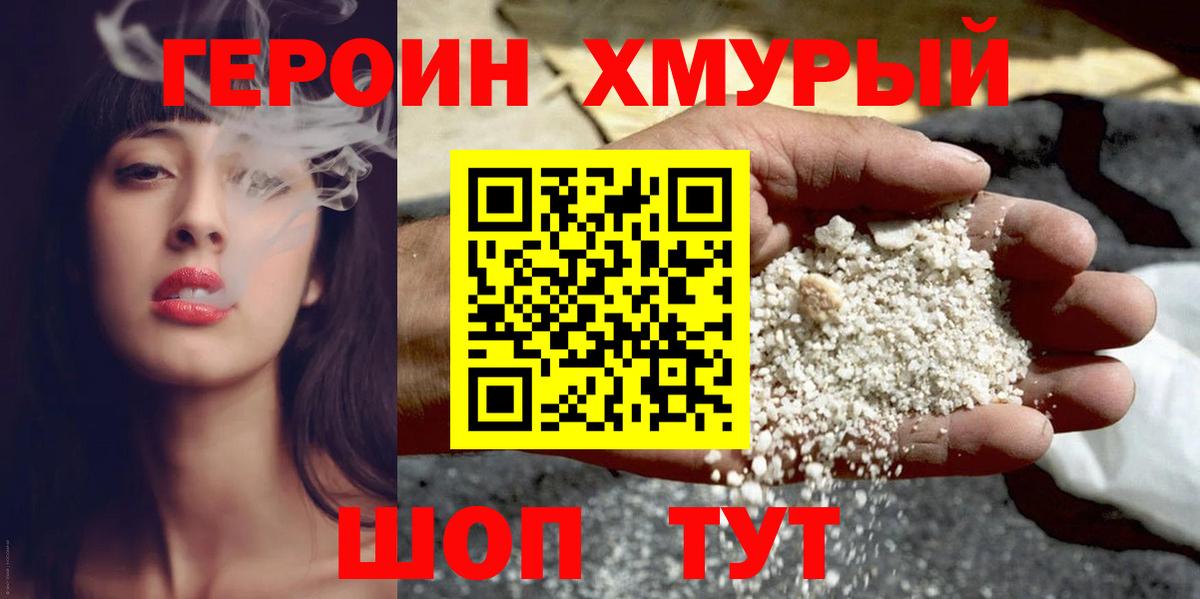 Героин афганец  Вход с VPN  Унеча 