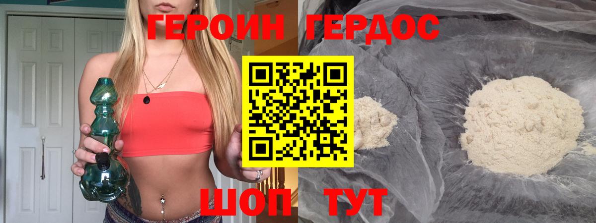 Героин белый Унеча