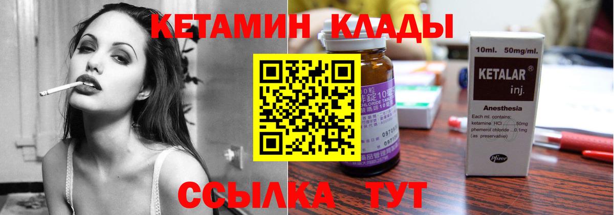 КЕТАМИН VHQ  КЕТАМИН ketamine  Вход с VPN  Унеча 