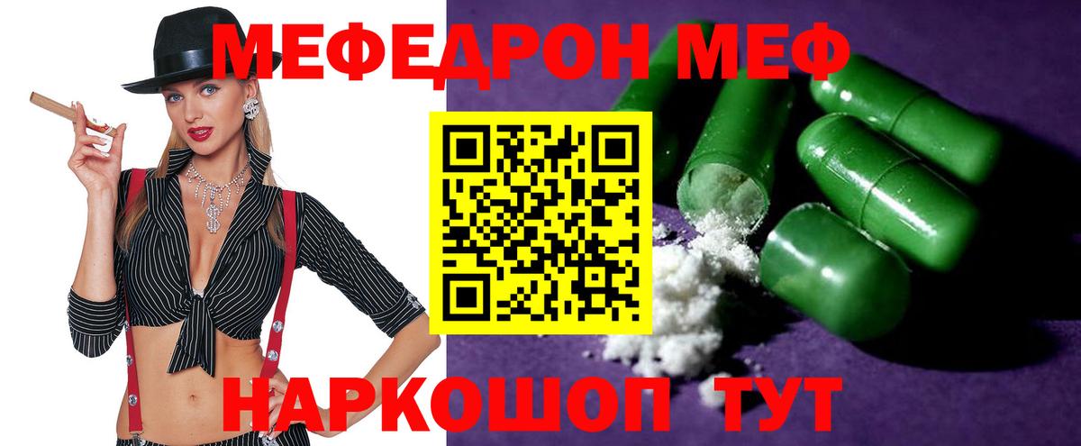 Мефедрон VHQ  МЯУ-МЯУ  Мефедрон  Вход с VPN  МЯУ-МЯУ VHQ  Унеча 