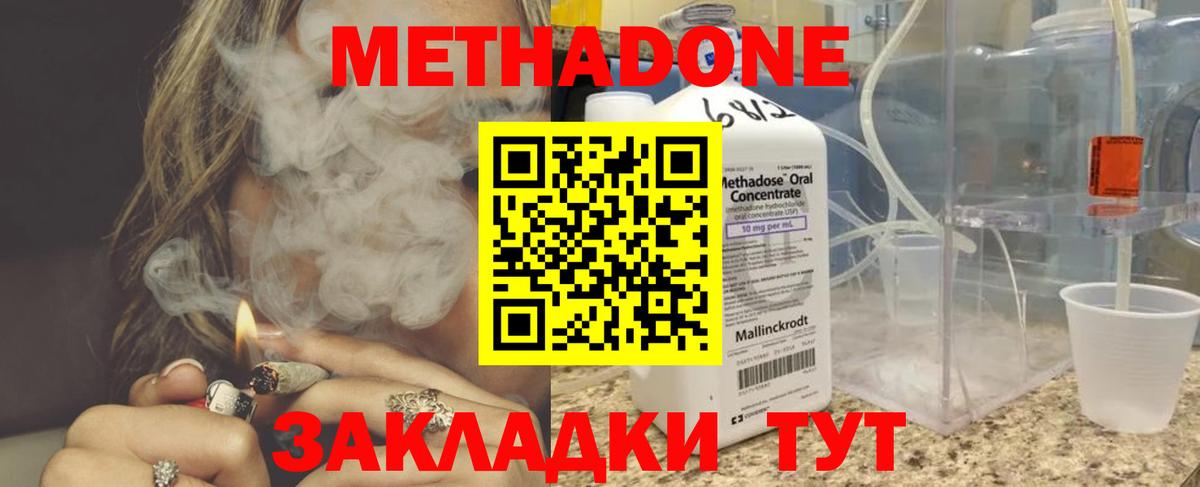 МЕТАДОН кристалл  Вход с VPN  Унеча 