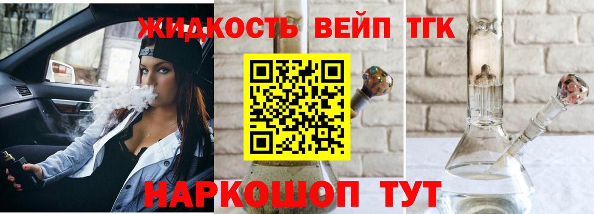 Дистиллят ТГК вейп с тгк Унеча